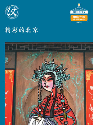 cover image of DLI I2 U9 BK1 精彩的北京 (Splendid Beijing)